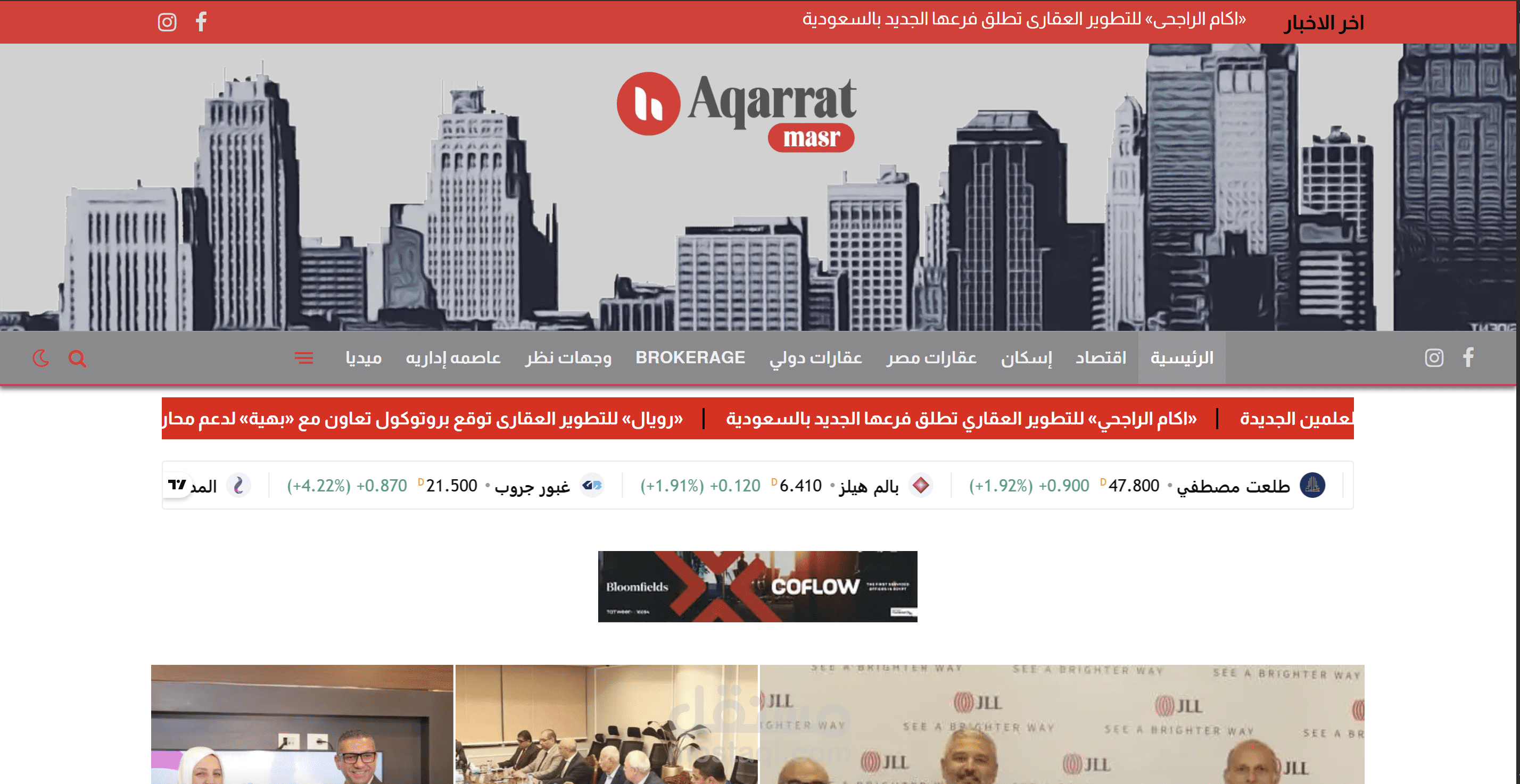 موقع عقارات مصر - منصة إخبارية عقارية متخصصة