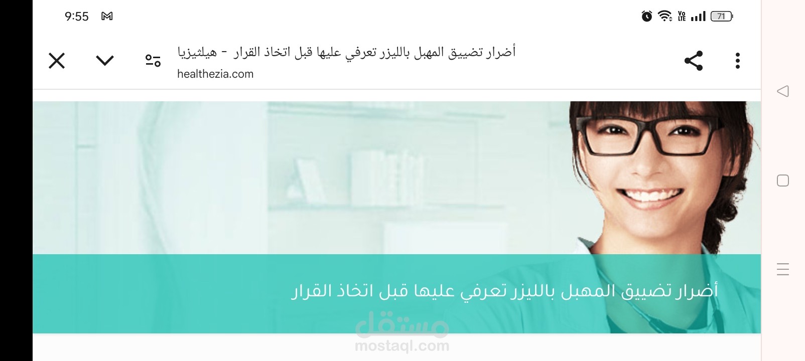 أضرار تضيق المهبل بالليزر تعرفى عليها قبل اتخاذ القرار