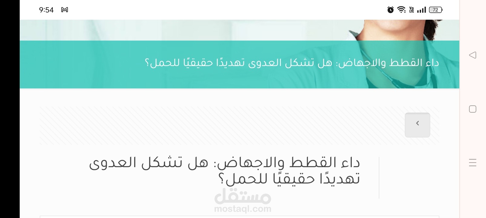 داء القطط والاجهاض