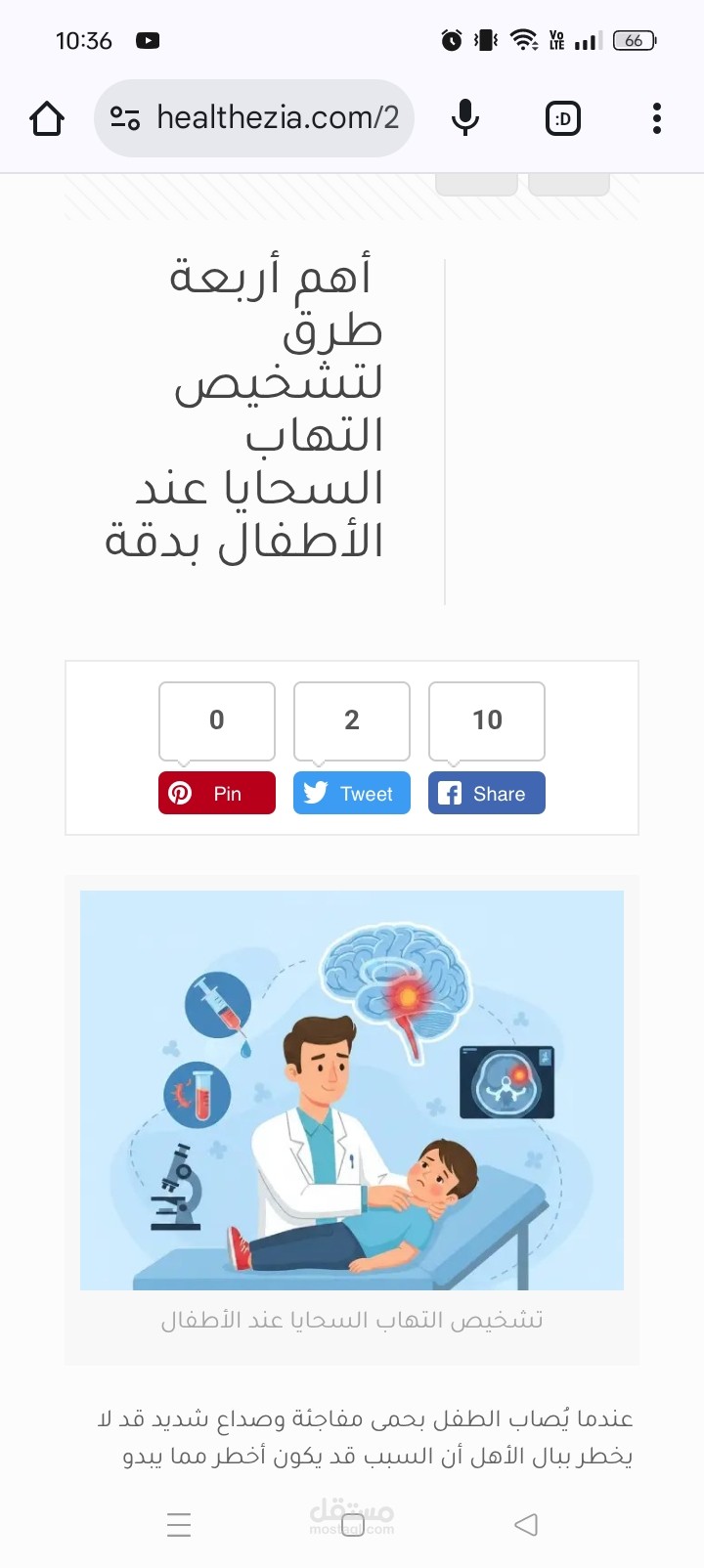 تشخيص التهاب السحايا عند الأطفال