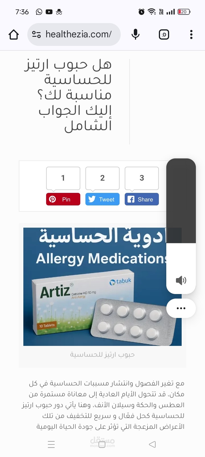حبوب ارتيز للحساسية