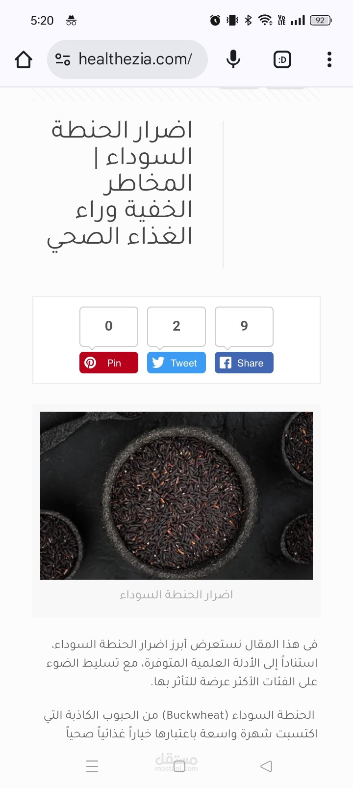 اضرار الحنطة السوداء.. المخاطر الخفية وراء الغذاء الصحى