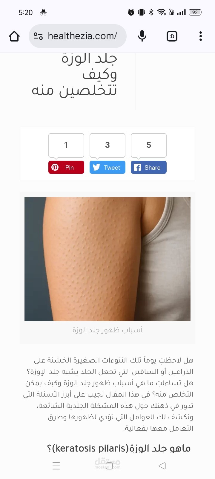 اسباب ظهور جلد الوزة