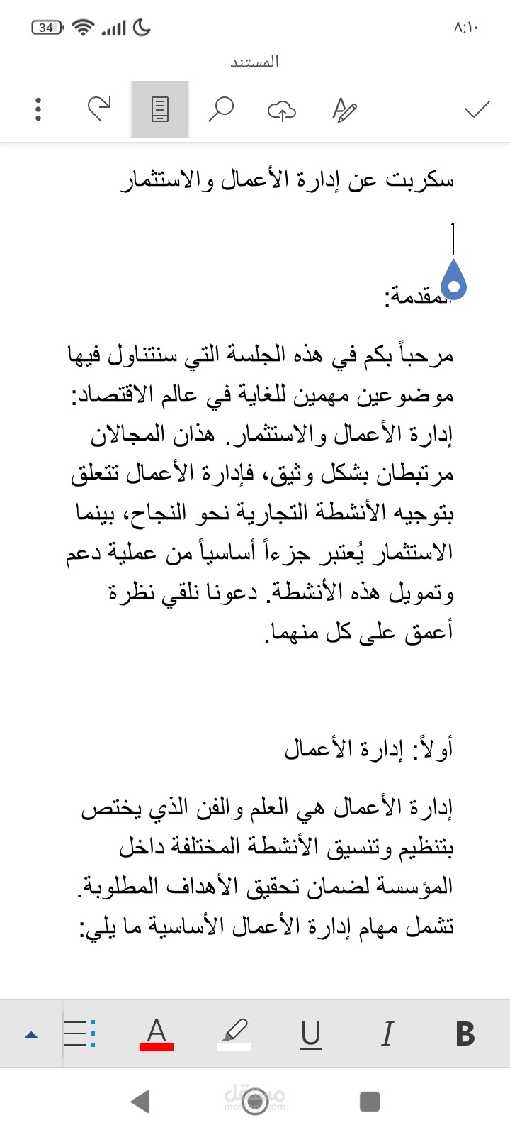 مقالة عن إدارة الأعمال مترجمة للغة الإنجليزية