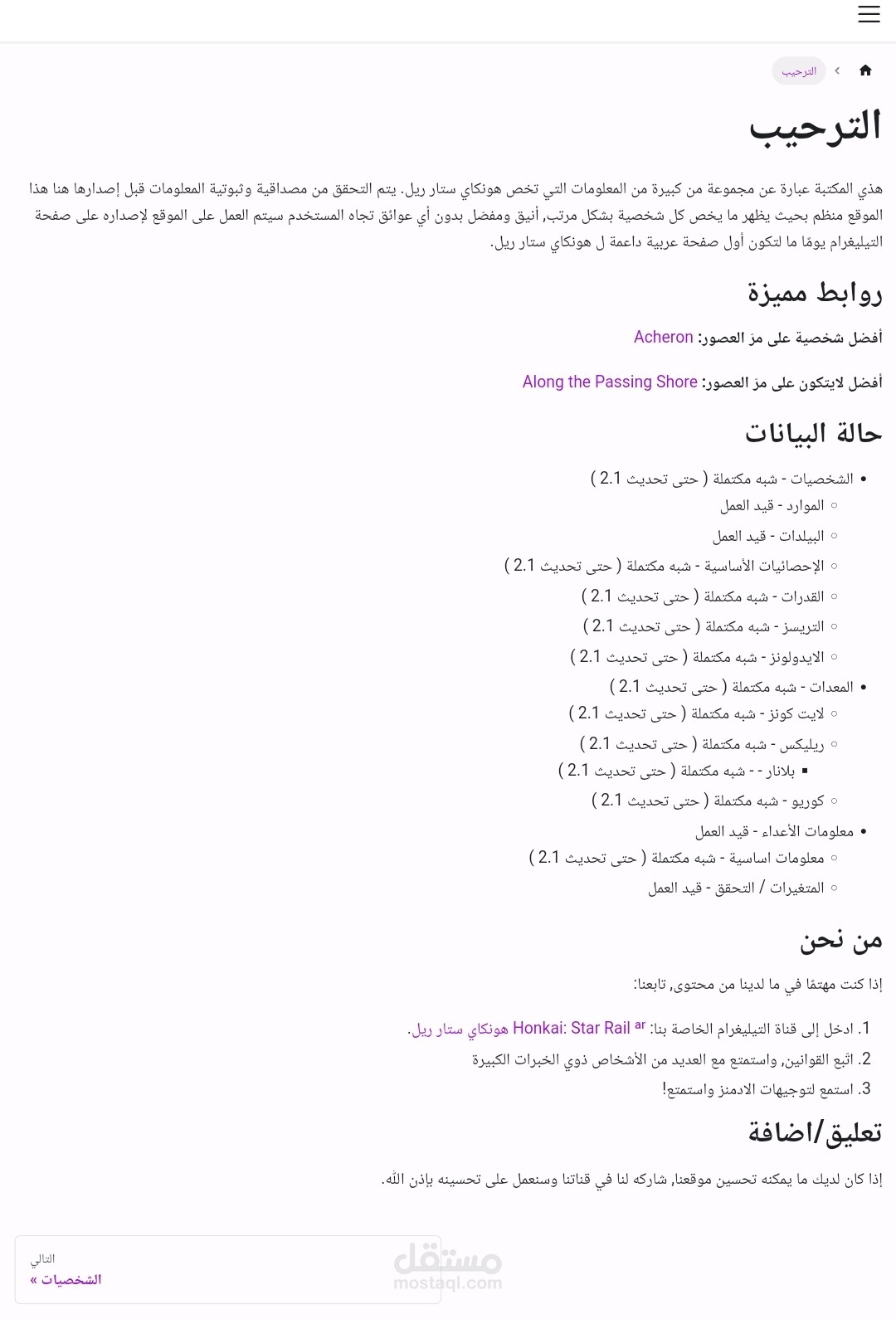 موقع ويكي خاص ل لعبة Honkai: Star Rail