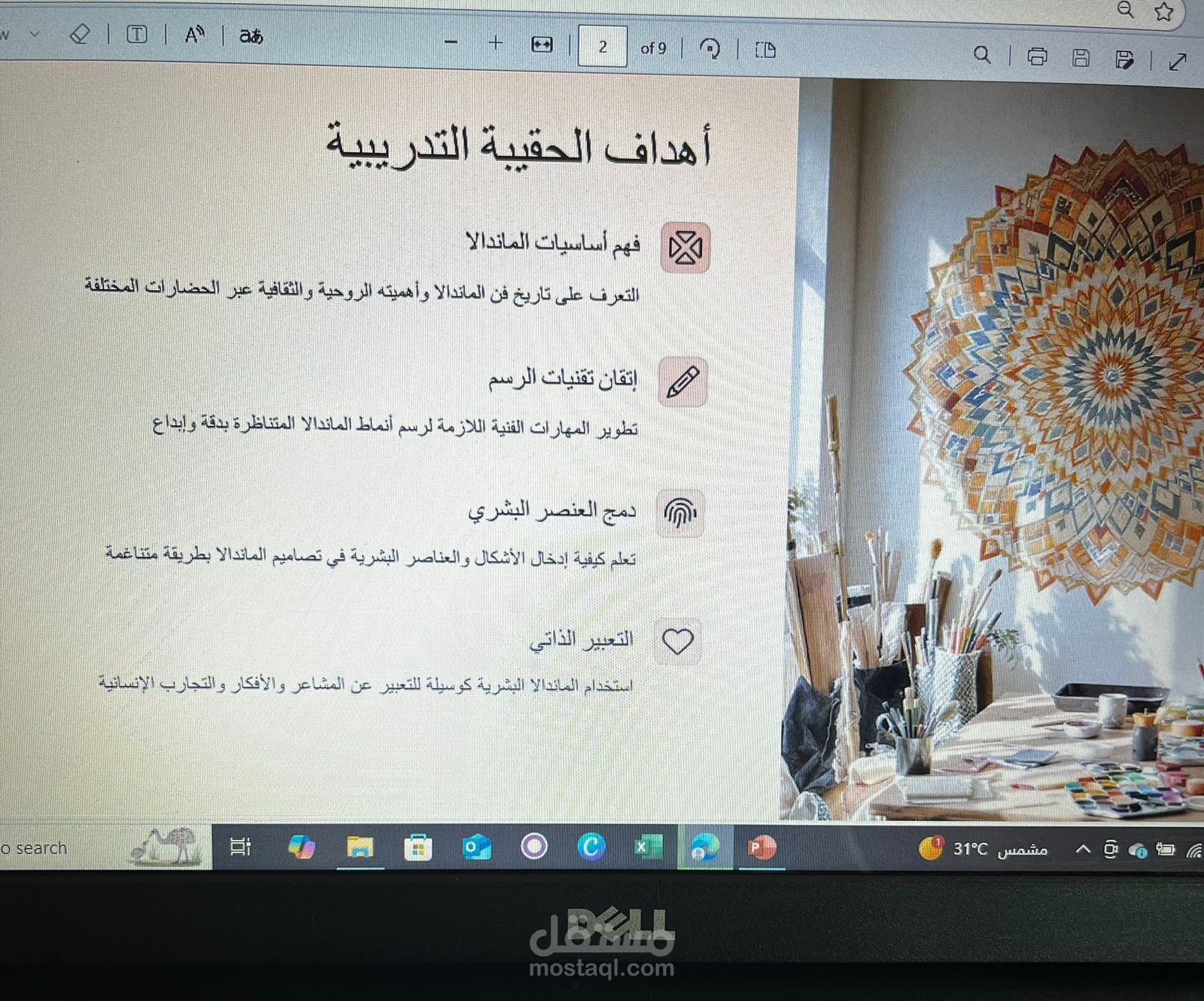 إعداد الحقائب التدريبية من التخطيط إلى التنفيذ