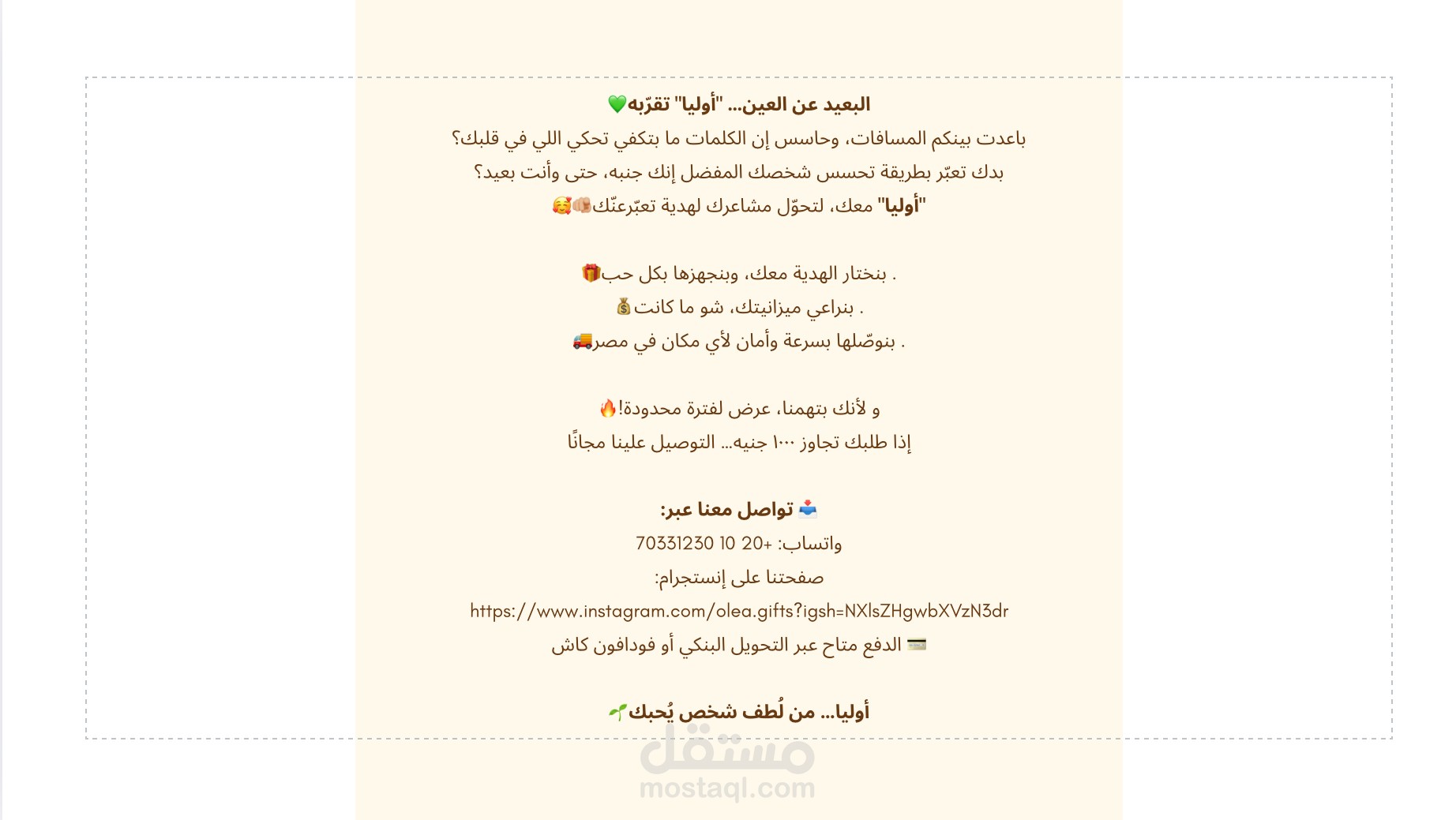 إعلان تسويقي لصالح متجر أوليا