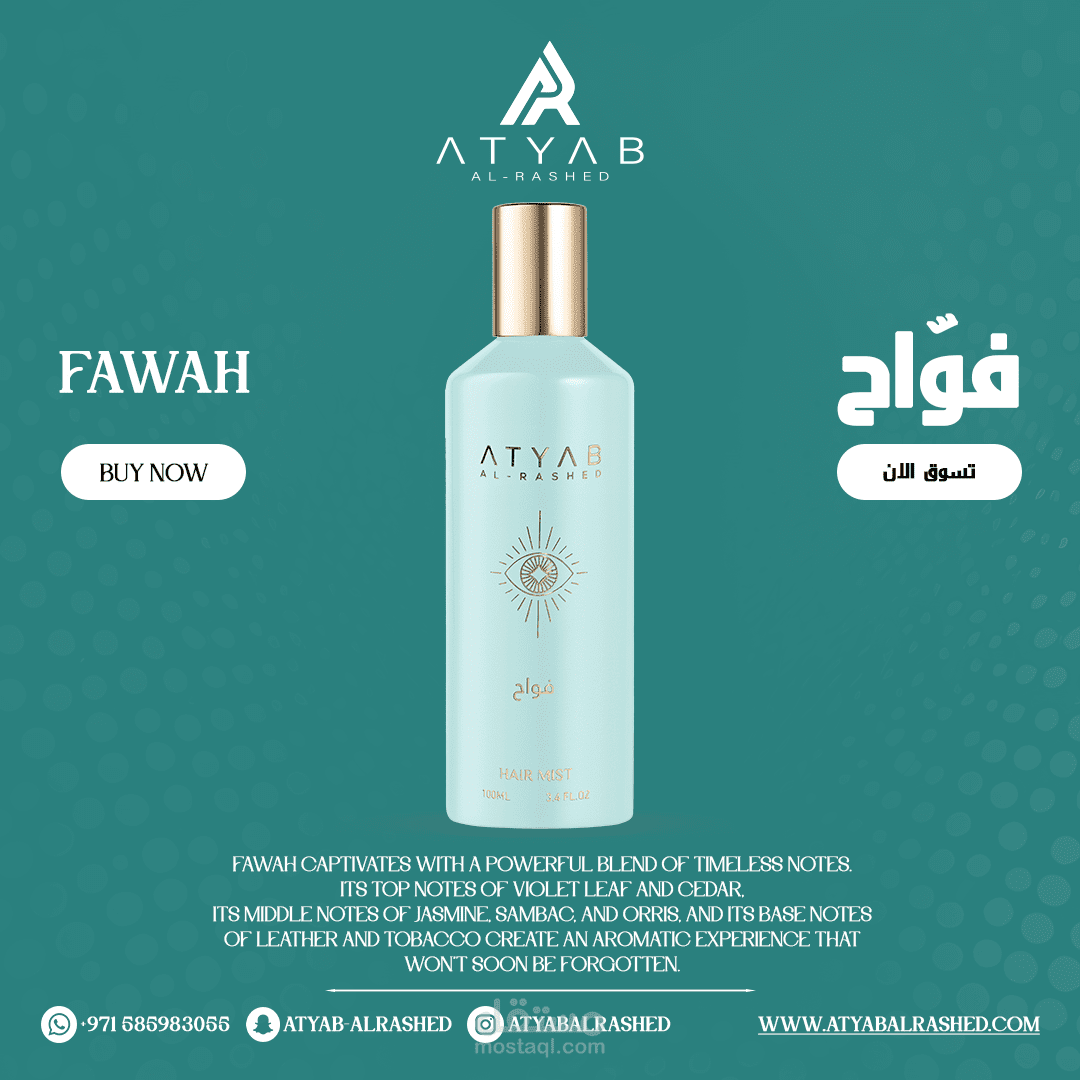 تصميم سوشيال انستغرام وسناب شات لمجموعة عطور أطياب الراشد