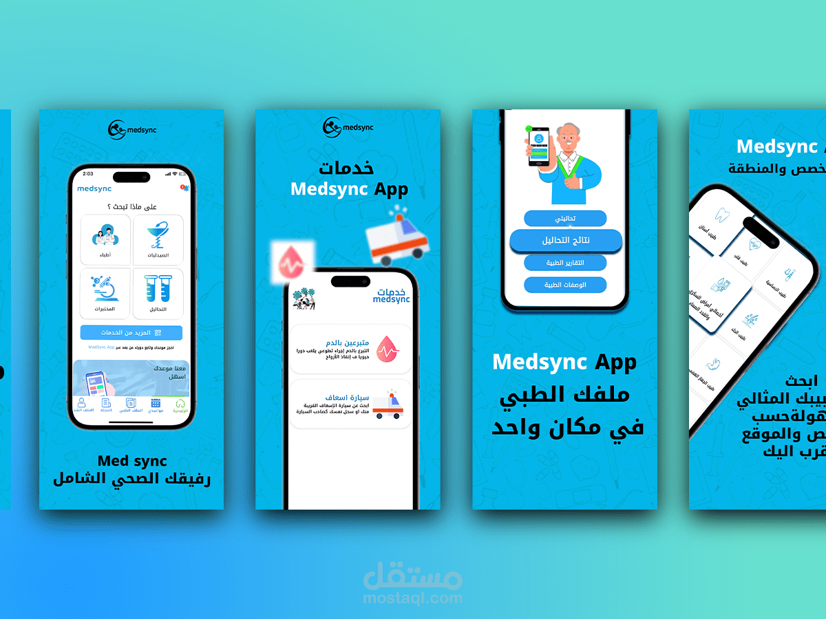 تصميم صور لوضعها في متجر بلاي ستور لتطبيق MEDSYNC