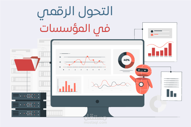 تحويل بيانات يدوية إلى رقمية لمؤسسة تعليمية