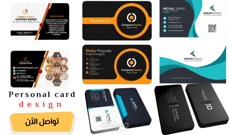 تصميم كارت شخصي