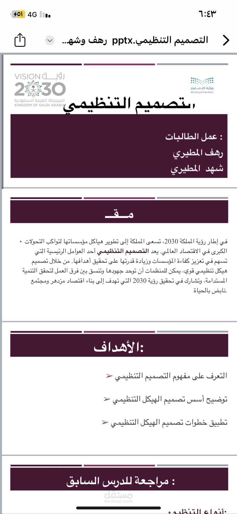 عرض تقديمي