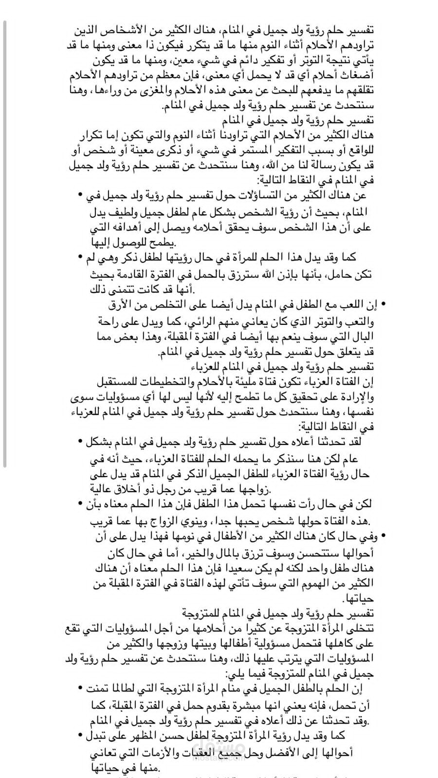 كتابة محتوى تفسير أحلام