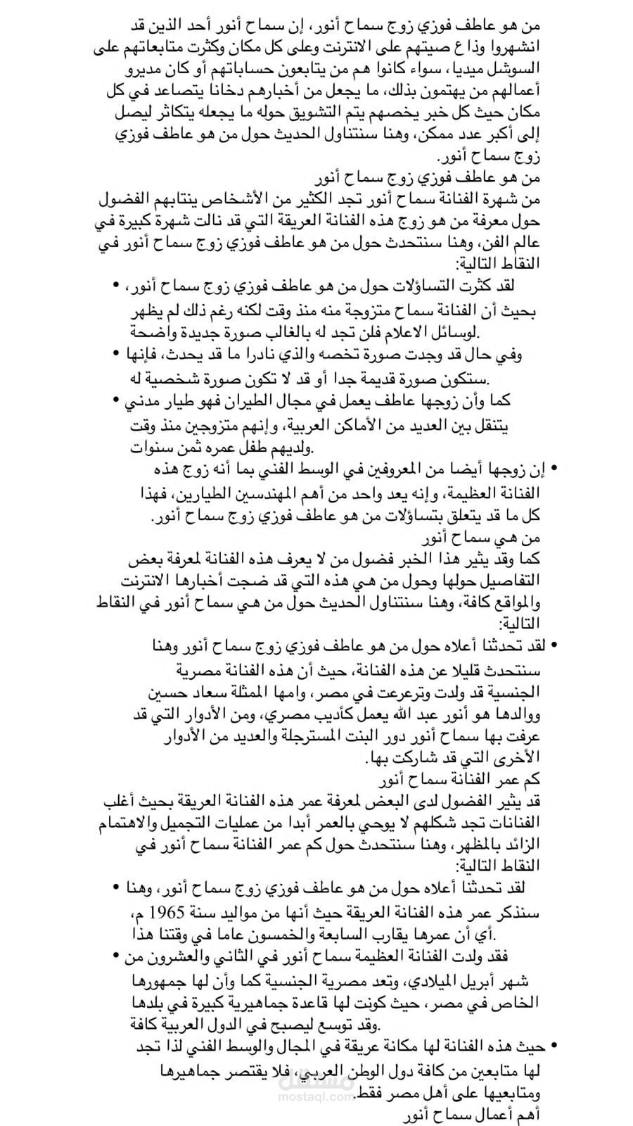 إعادة صياغة مقال يحتوي على أخبار مشاهير