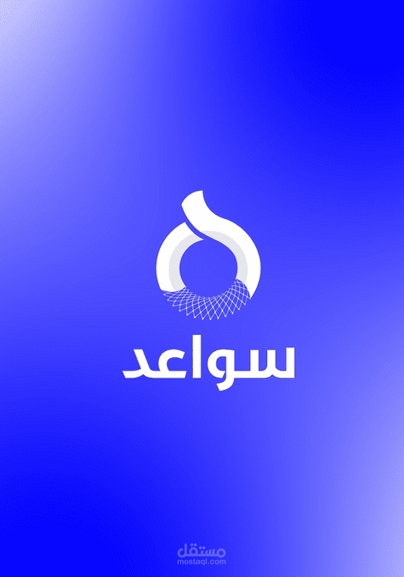 مؤتمر سواعد