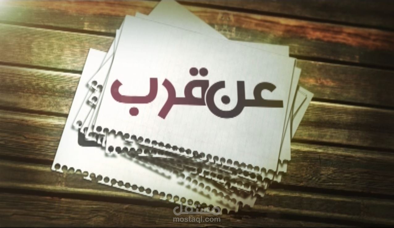 promo عن قرب