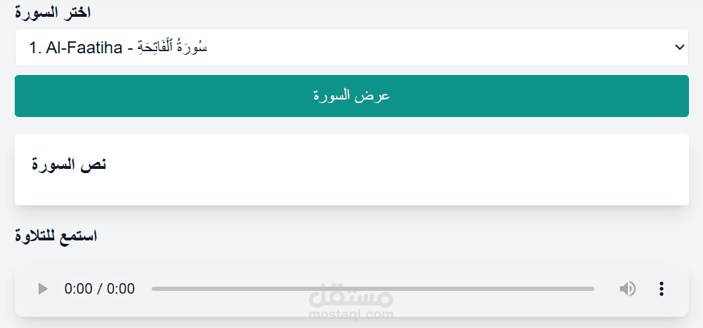 تطبيق واجهة تفاعلية لعرض واستماع سور القرآن الكريم