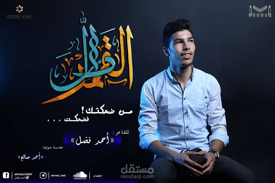 طل القمر social media FB & Sound cloud | banner size | V1 | approved
