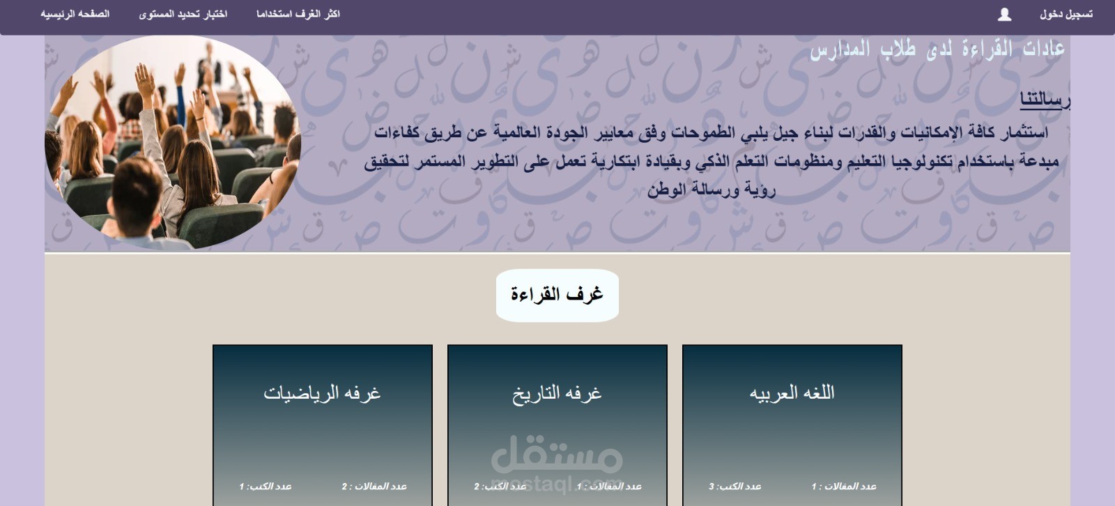 تصميم واجهه موقع الكتروني لمكتيه القراءة
