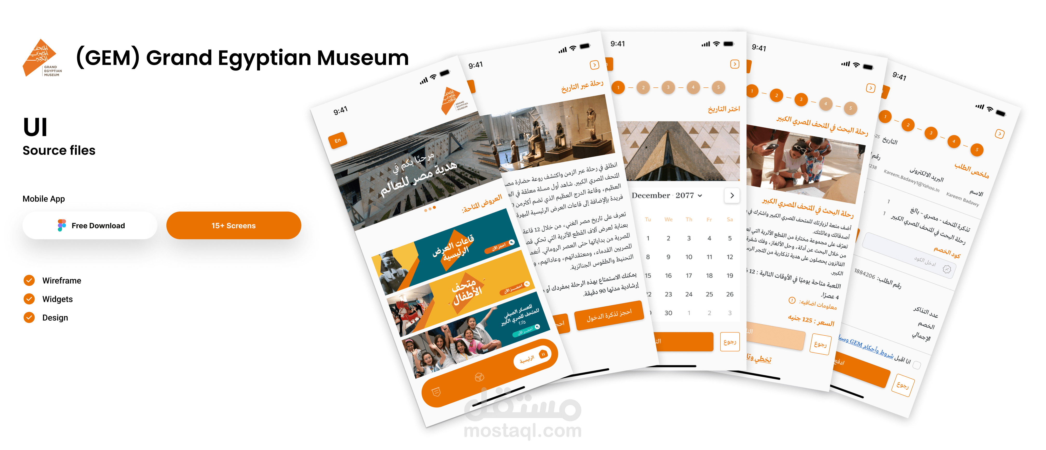 تطبيق محاكي لموقع المتحف المصري الكبير (لحجز التذاكر و الاستعلامات)