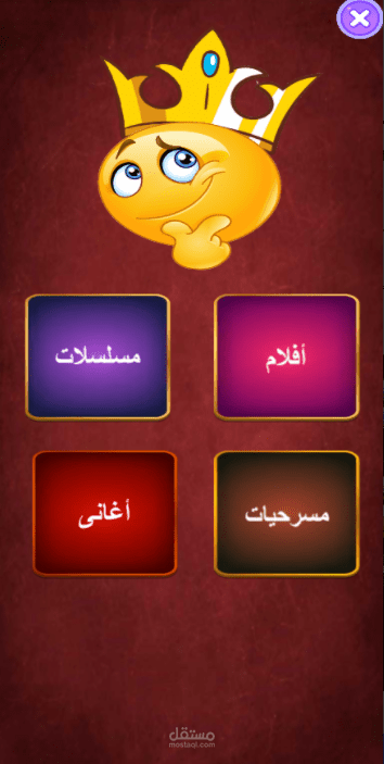 لعبة كلمات متقاطعة اعرف الفيلم من الايموجى