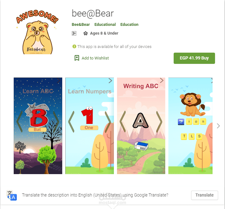 تطبيق تعليمى للاطفال على منصة جوجل بلاى