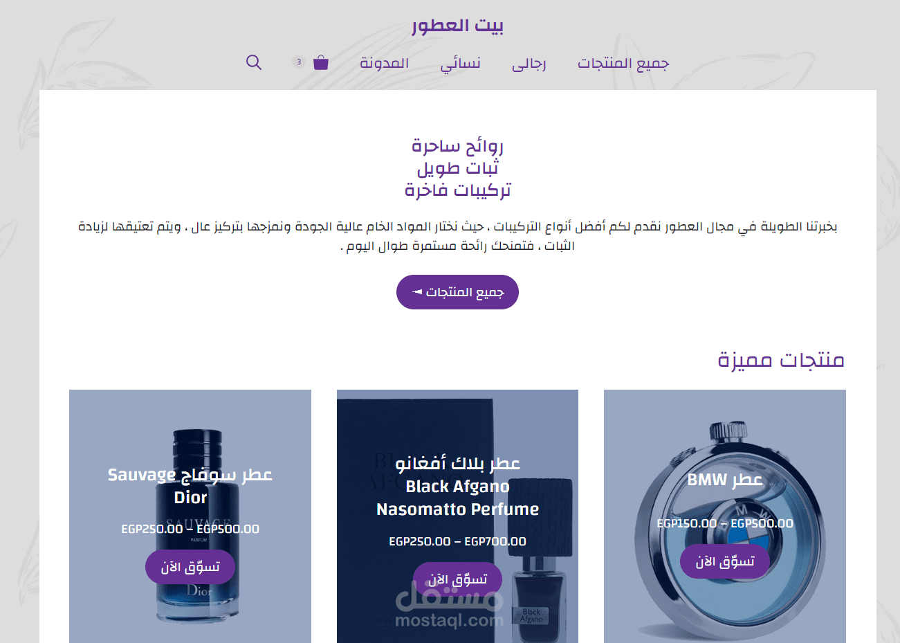 متجر عطور