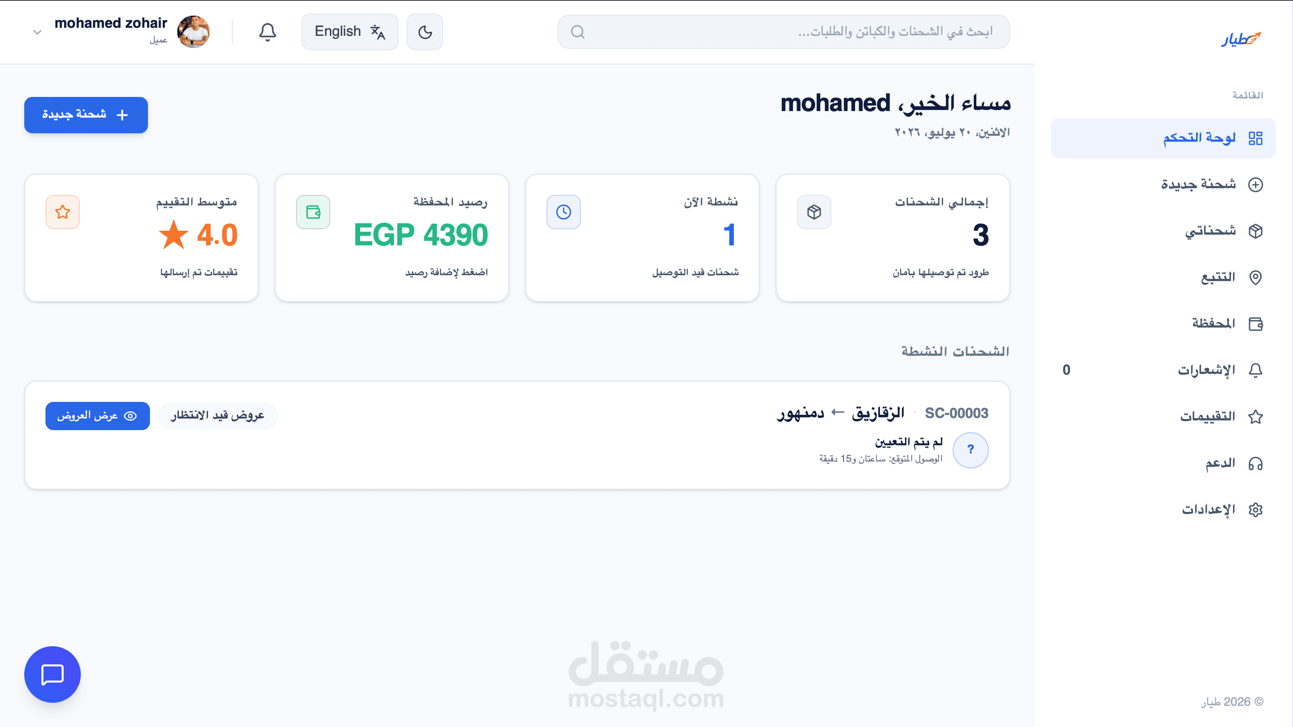 Tayar- منصة متكاملة لإدارة خدمات التوصيل