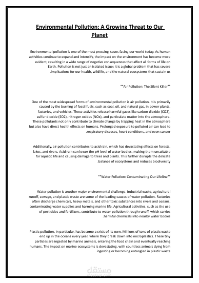 التلوث البيئى بالانلجيزيه