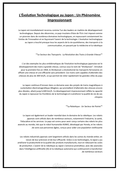 موضوع عن التطور التكنولجي باليابان بالفرنسيه