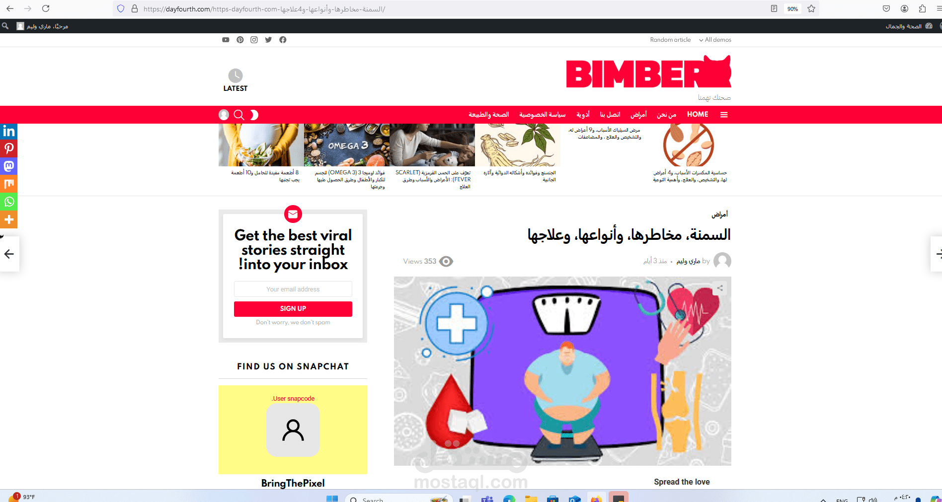 السمنة، مخاطرها، وأنواعها، وعلاجها من dayfourth.com
