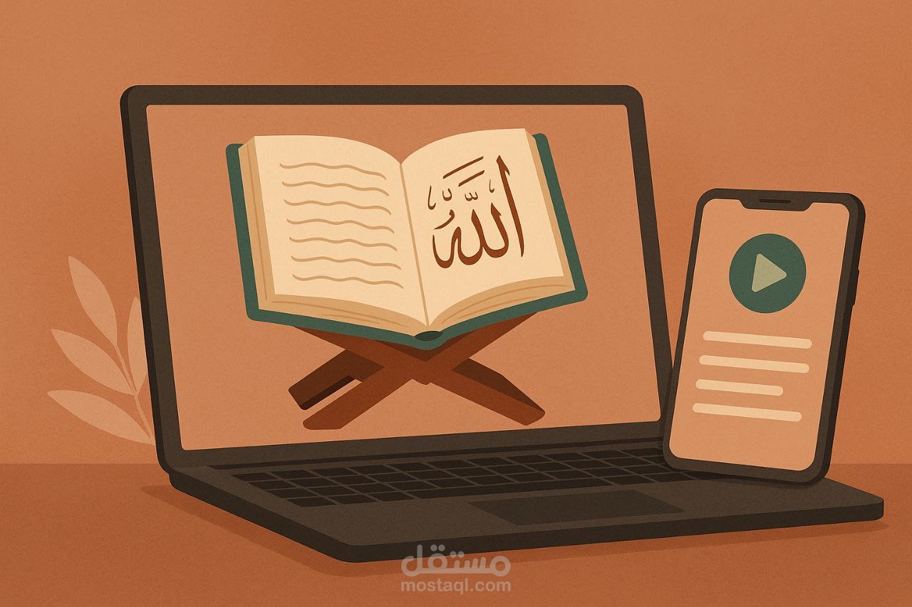 مقال عن أفضل منصة لتعليم القرآن
