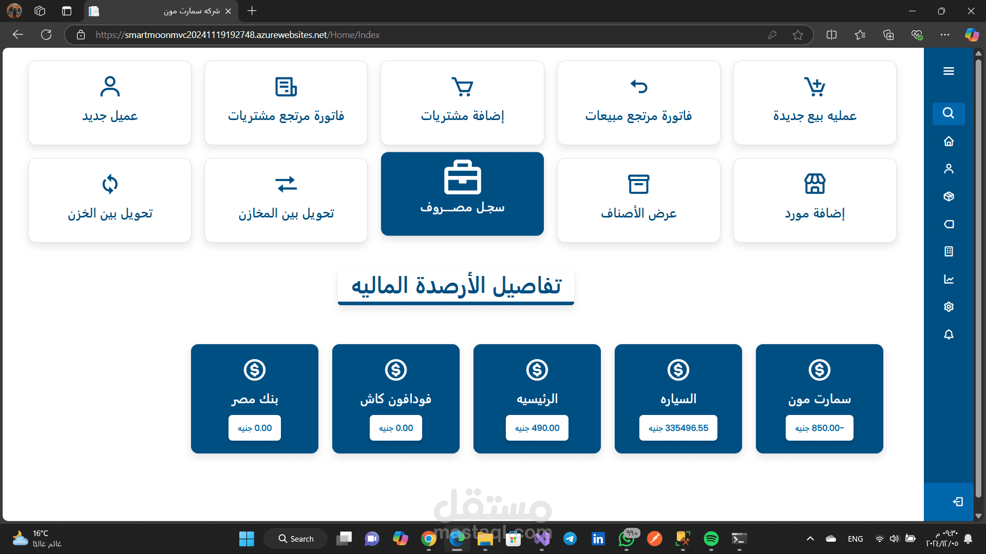 Smart Moon: نظام ذكي لإدارة المخازن