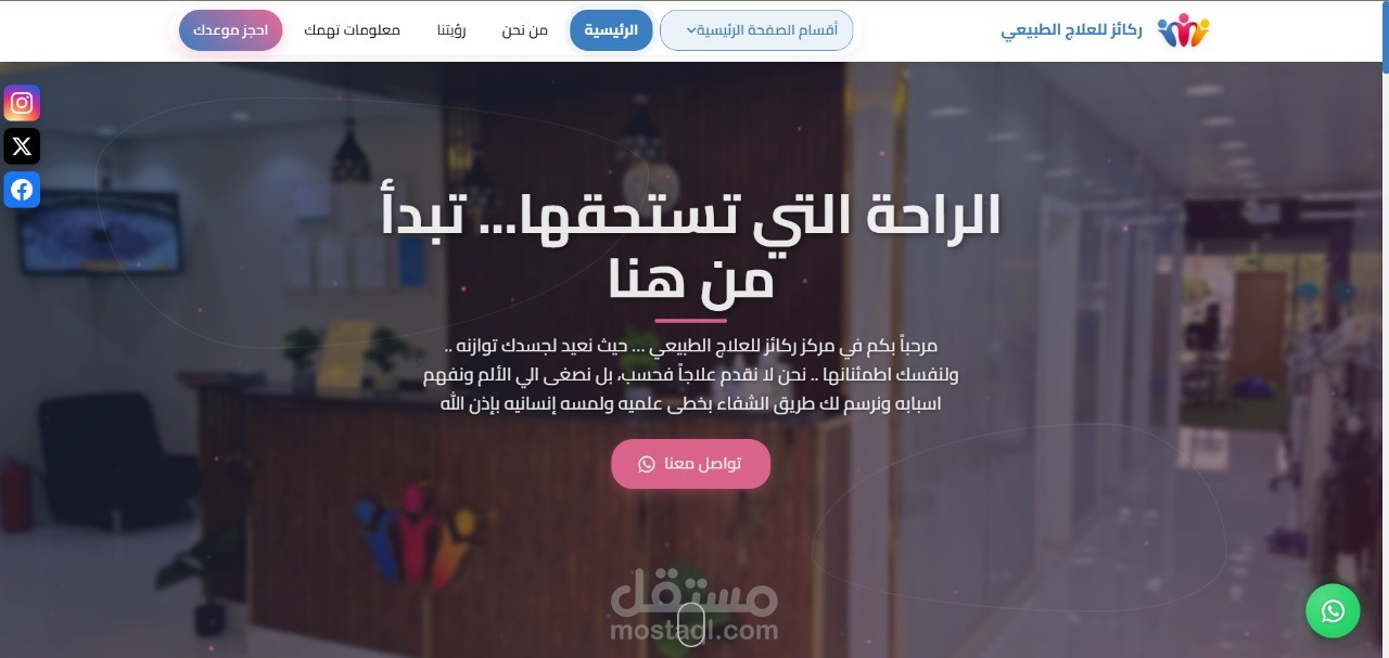 Rakaiz center : موقع الكتروني خاص بمركز ركائز العلاج المتواجد بالمملكه العربيه السعوديه