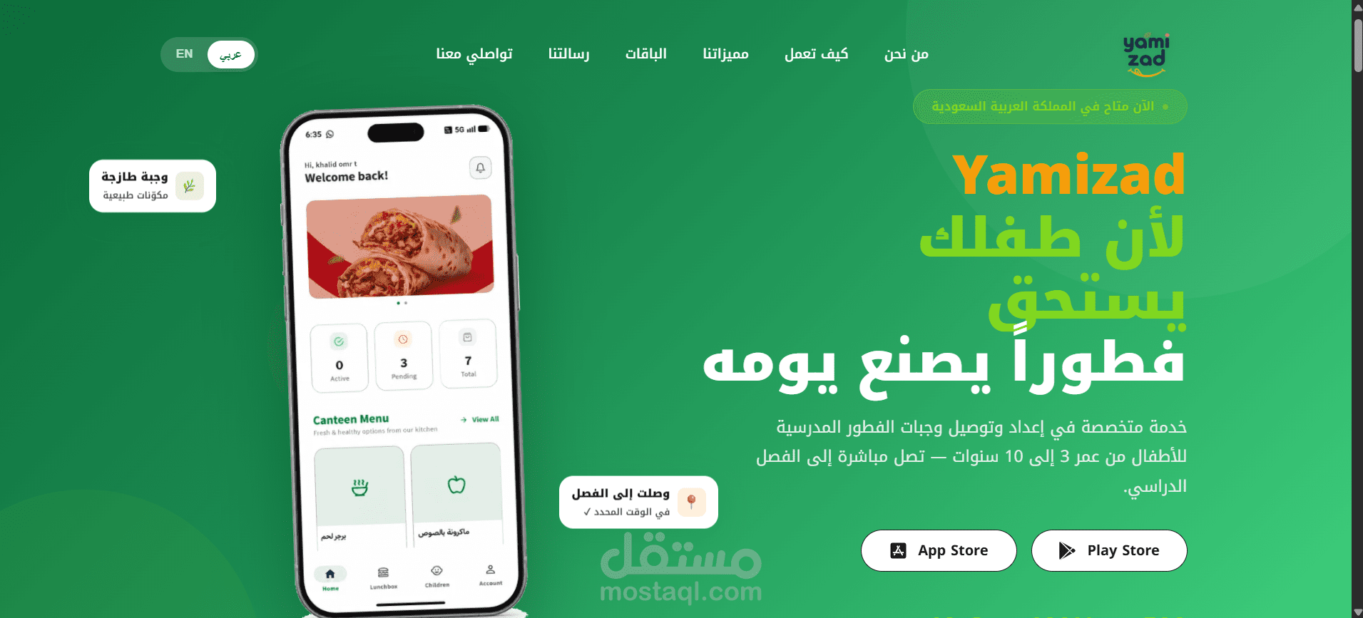 Yamizad – منصة ذكية لإعداد وتوصيل وجبات الفطور المدرسية
