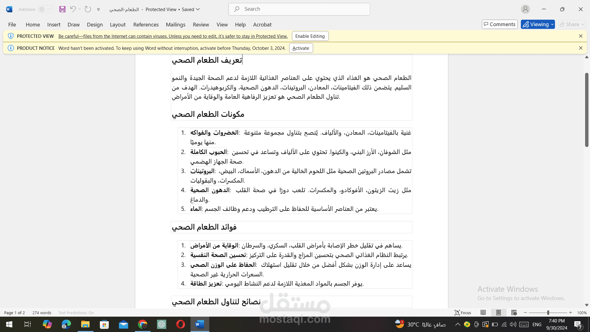 الاكل الصحى