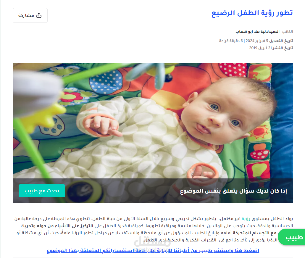 كتابة مقالات في مختلف المجالات الطبية