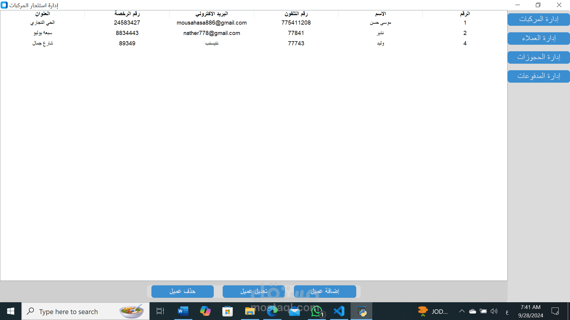 ادارة قواعد بيانات او مدخل بيانات حسب توفر فرصة العمل