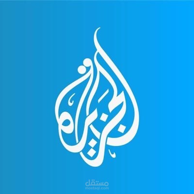 تقرير لي على موقع الجزيرة نت