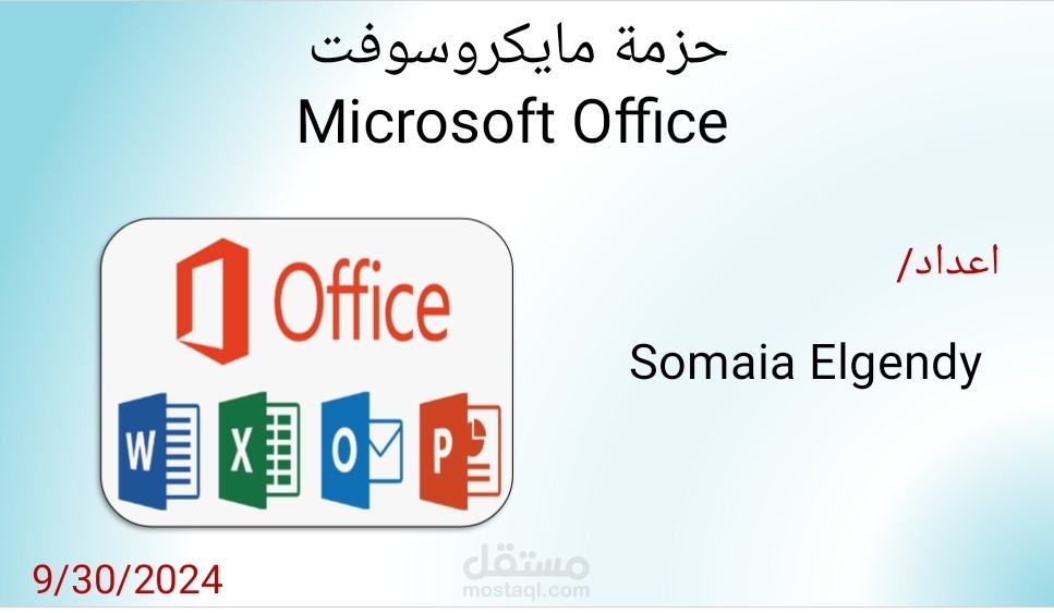 شرائح بوربوينت عن مايكروسوفت اوفيس