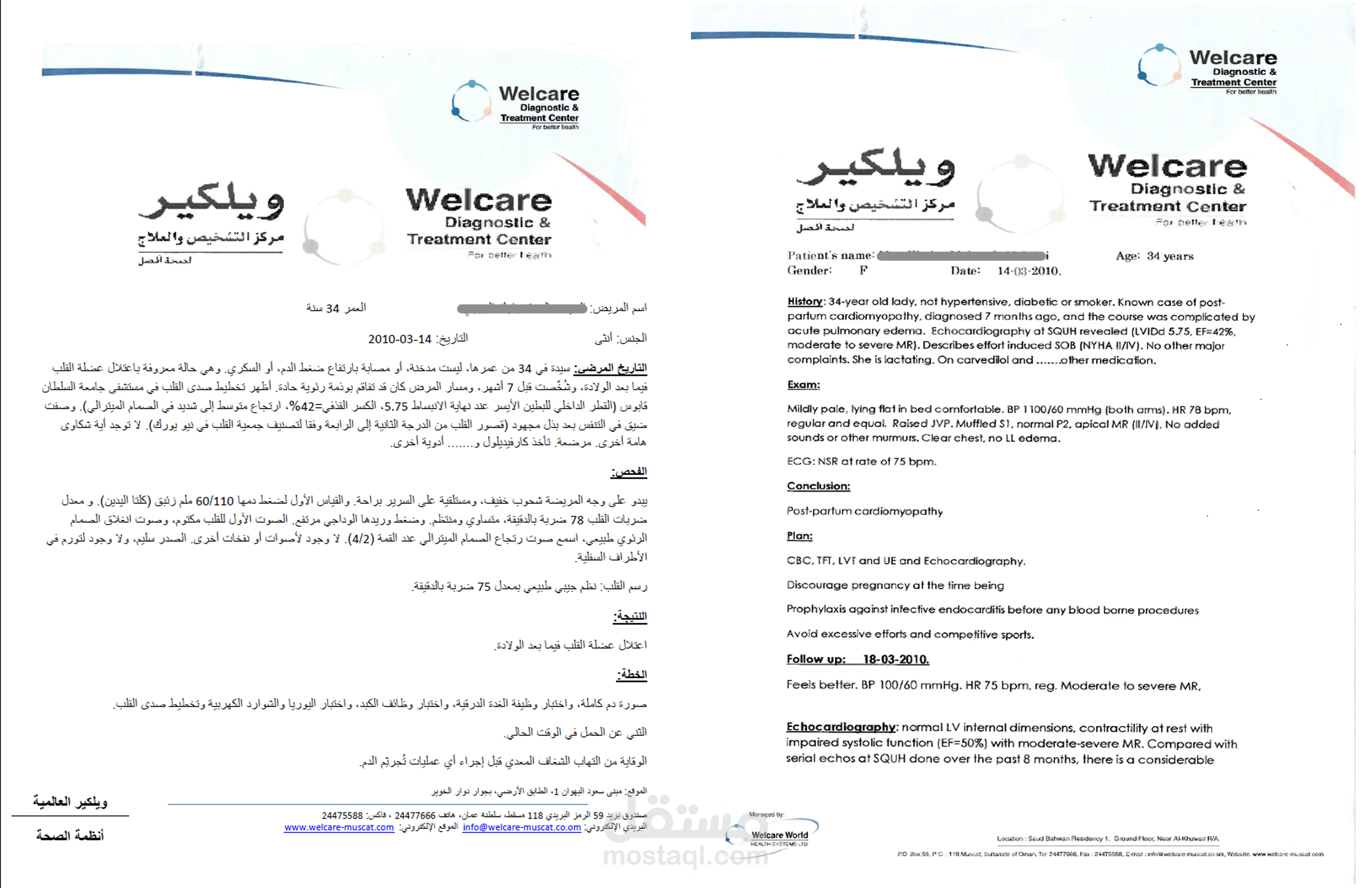 ترجمة تقارير طبية من الإنجليزية إلى العربية