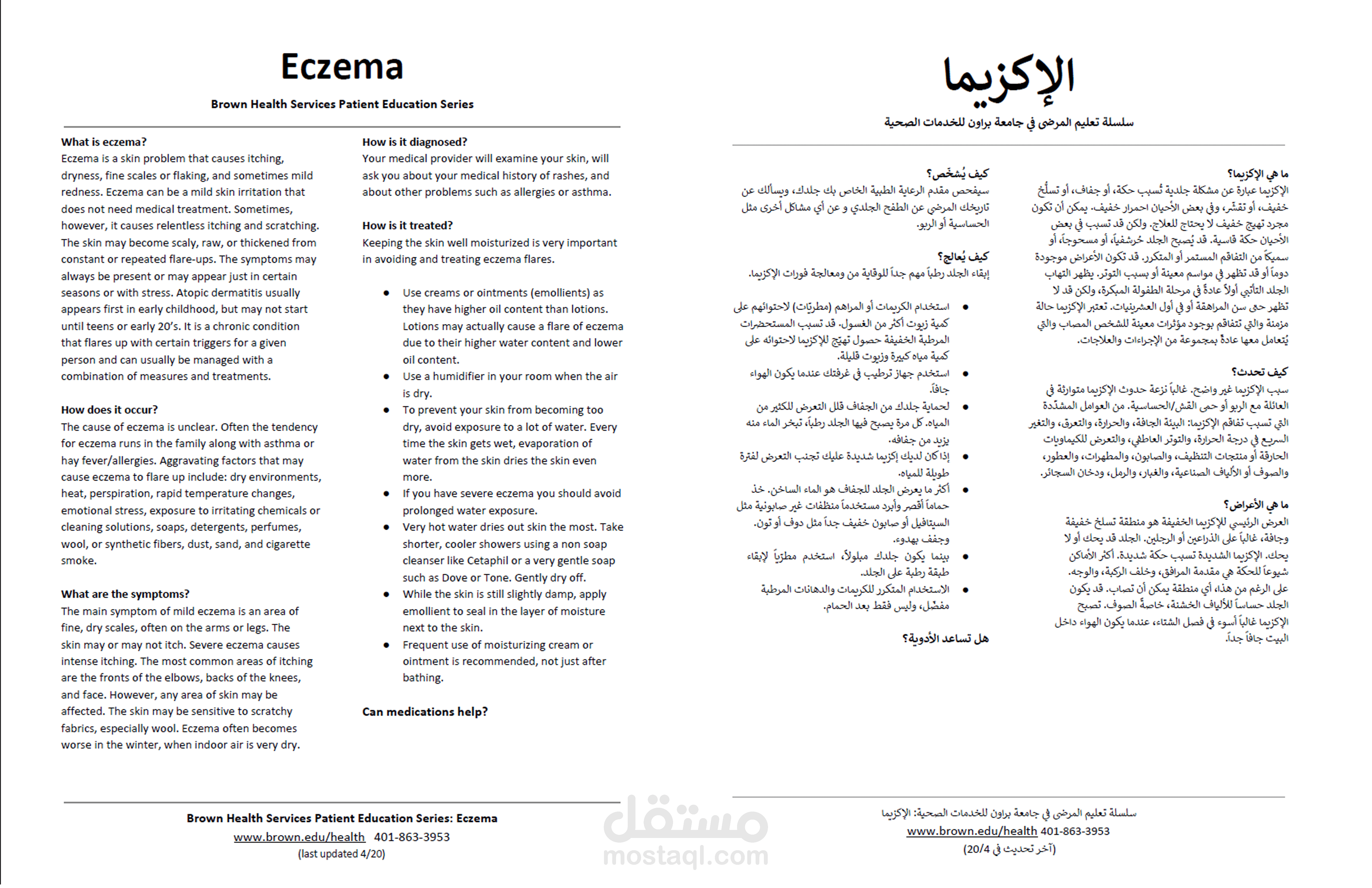 ترجمة مطويات تعليمية