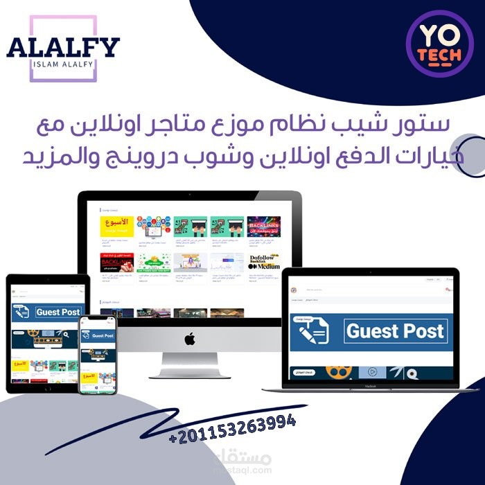 منصة Storecheap SaaS للمتاجر الإلكترونية مع تكامل API