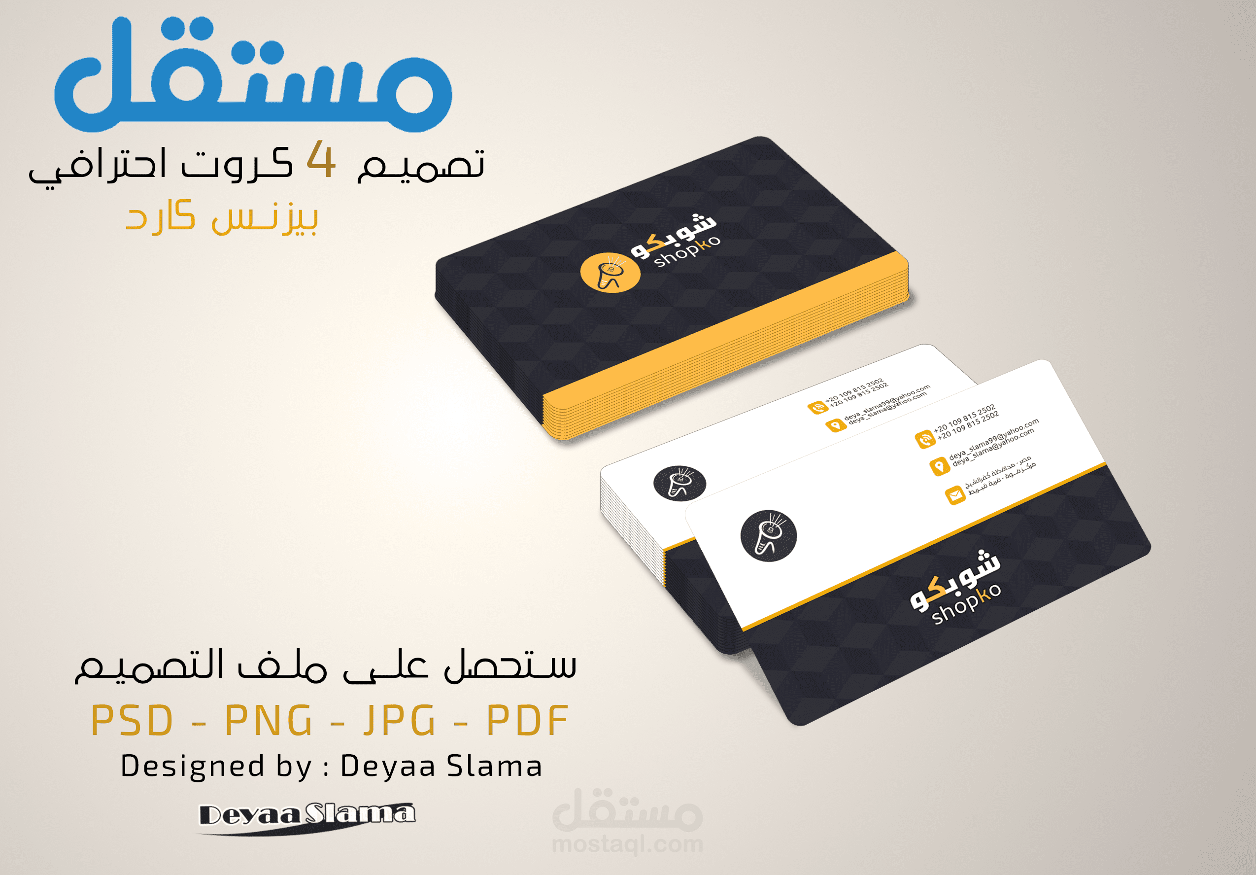 تصميم الكروت الشخصية بيزنس كارد