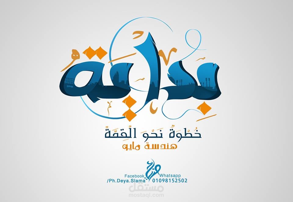 تصميم لوجو انفوجرافيك