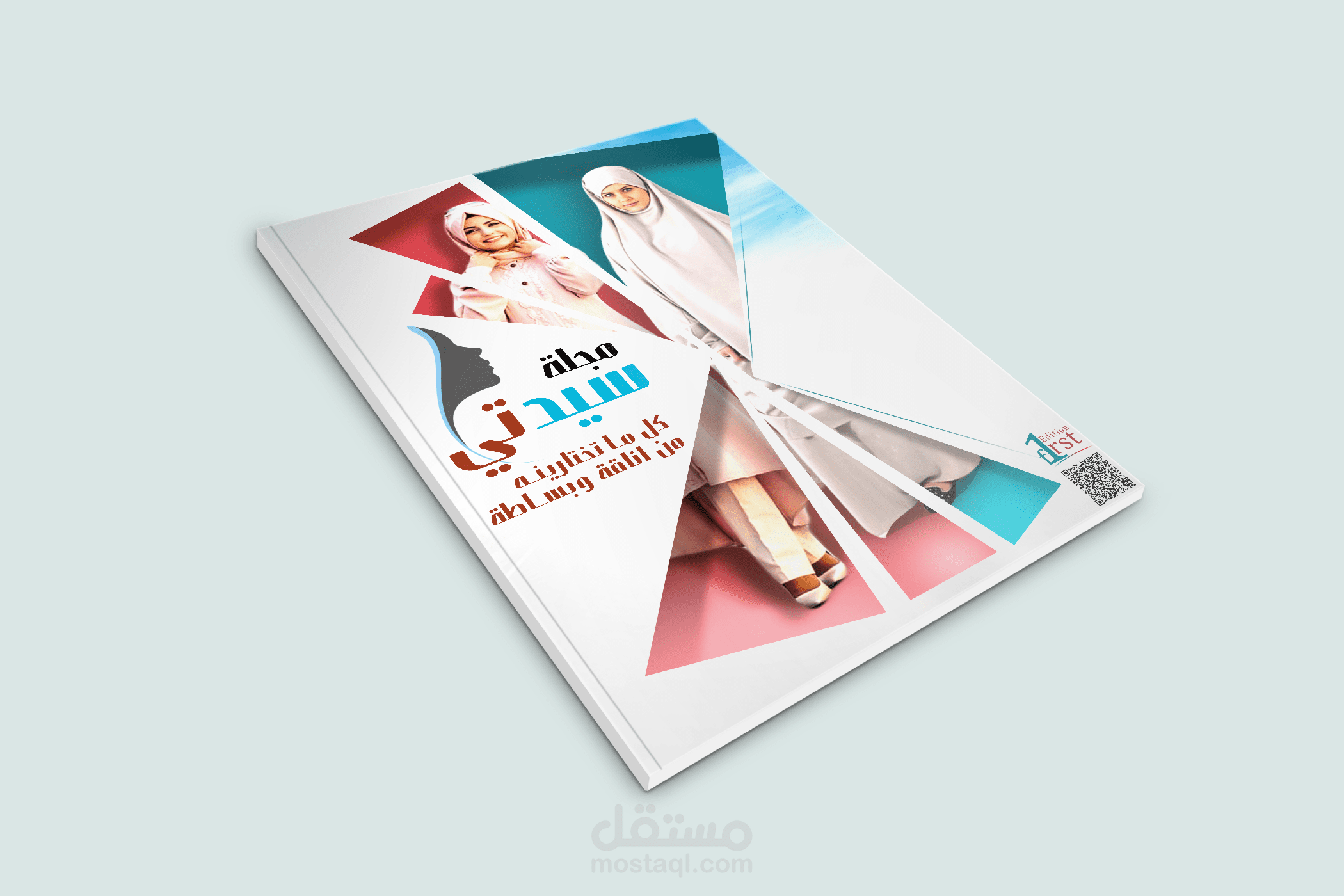 تصميم غلاف بسيط لمجلة