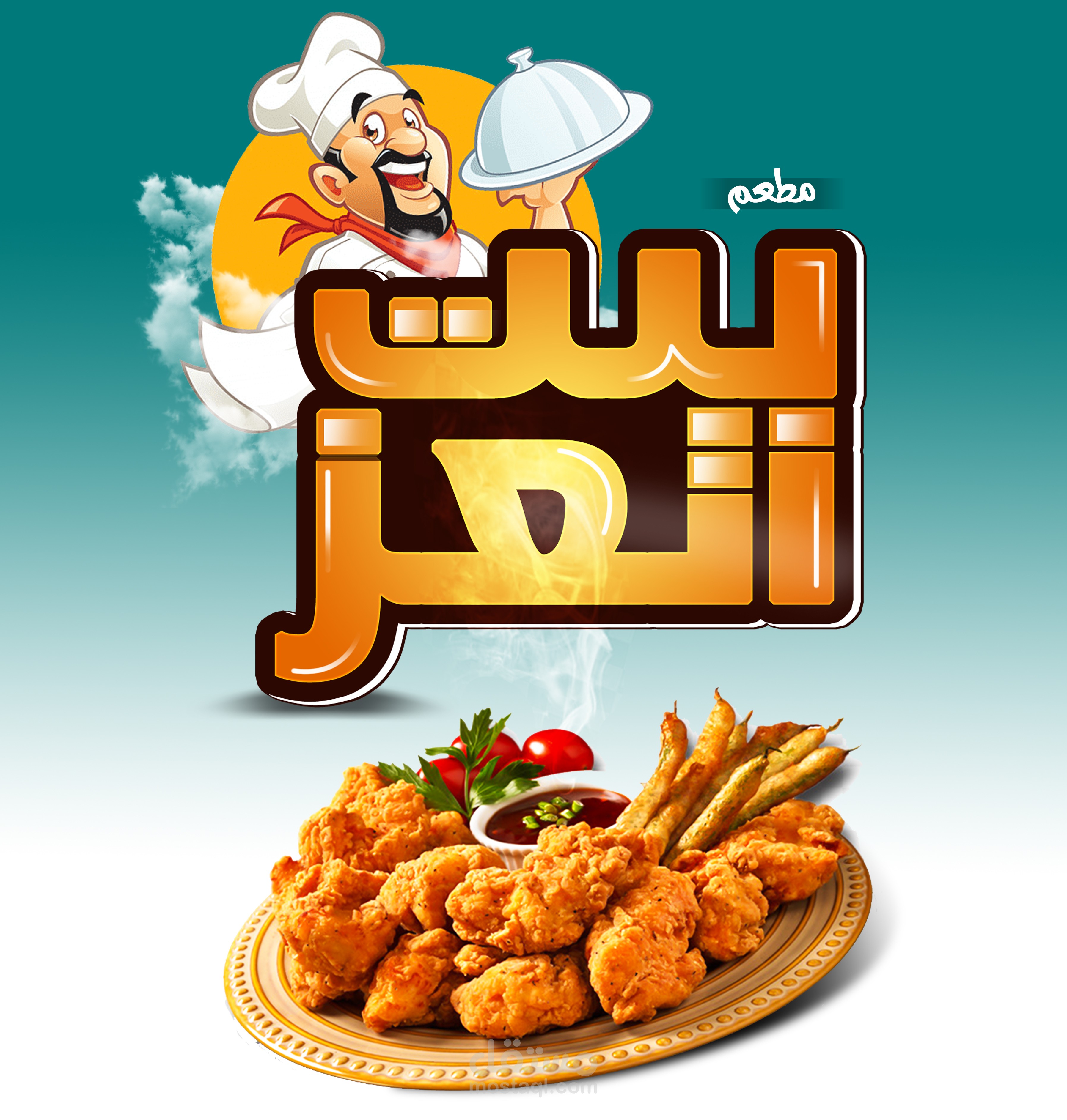 تصميم بسيط حسب الطلب لمطعم