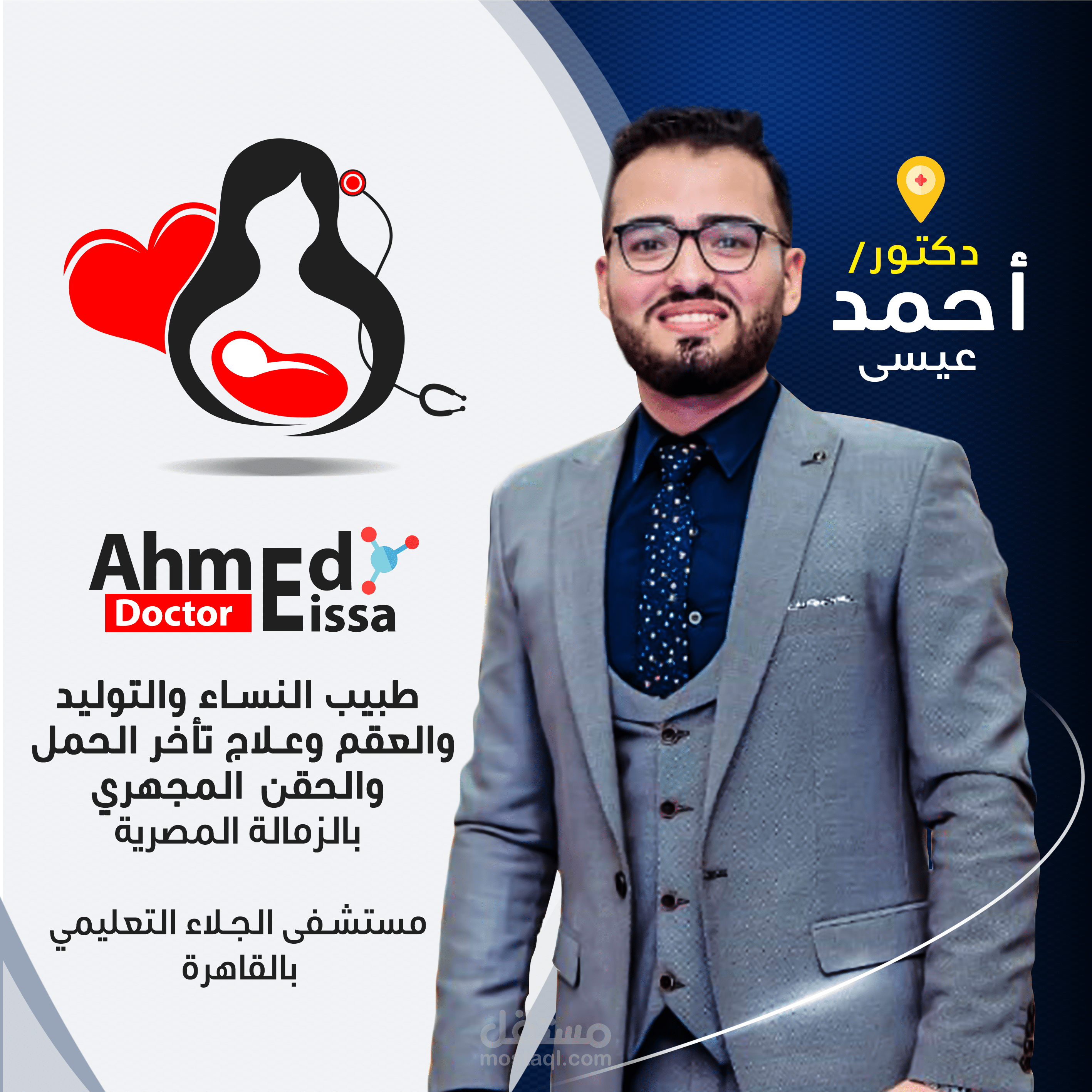 تصميم بوستر ولوجو تخيلي لطبيب بشري