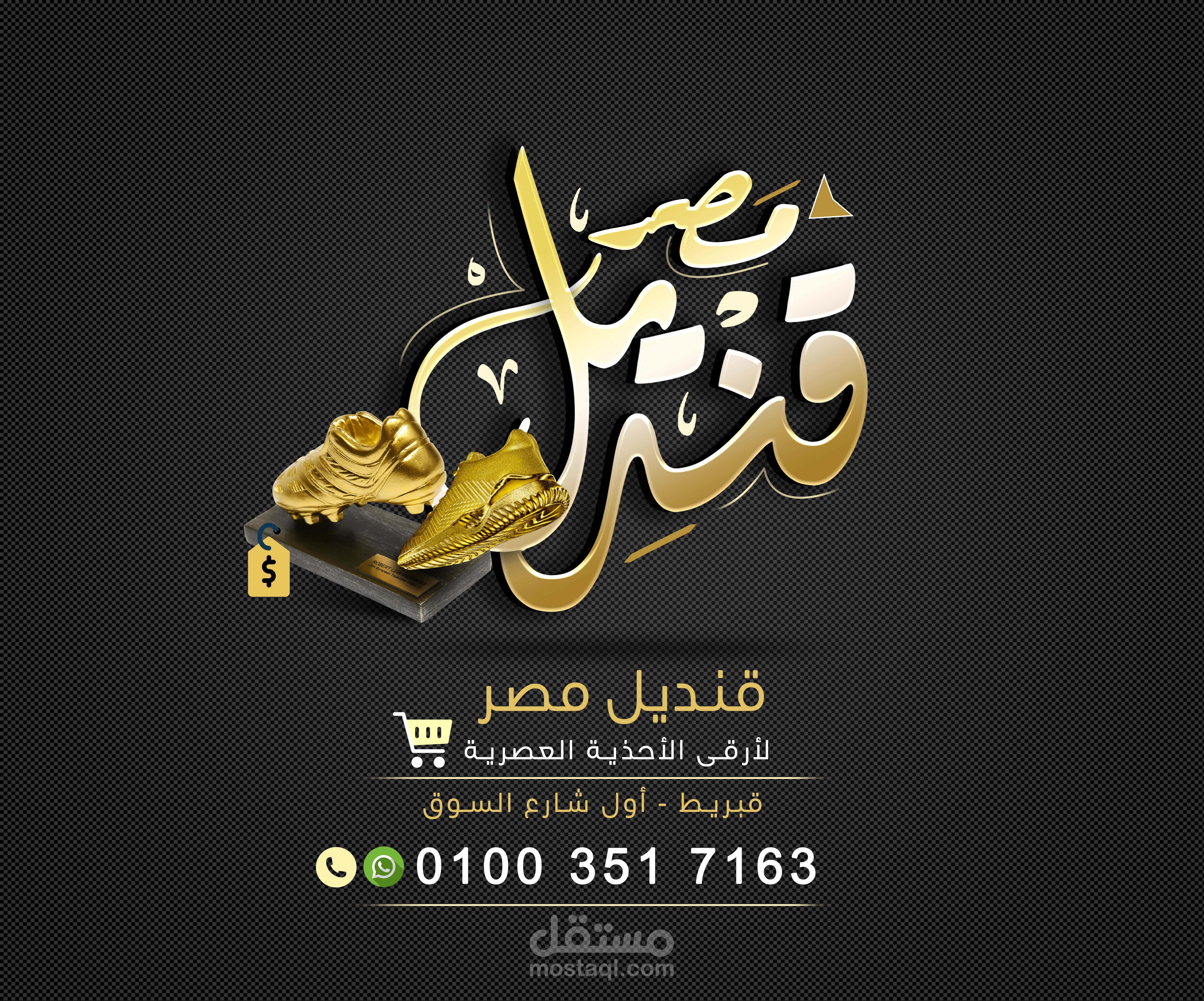 تصميم ذهبي بانر لكلمة ( قنديل مصر )