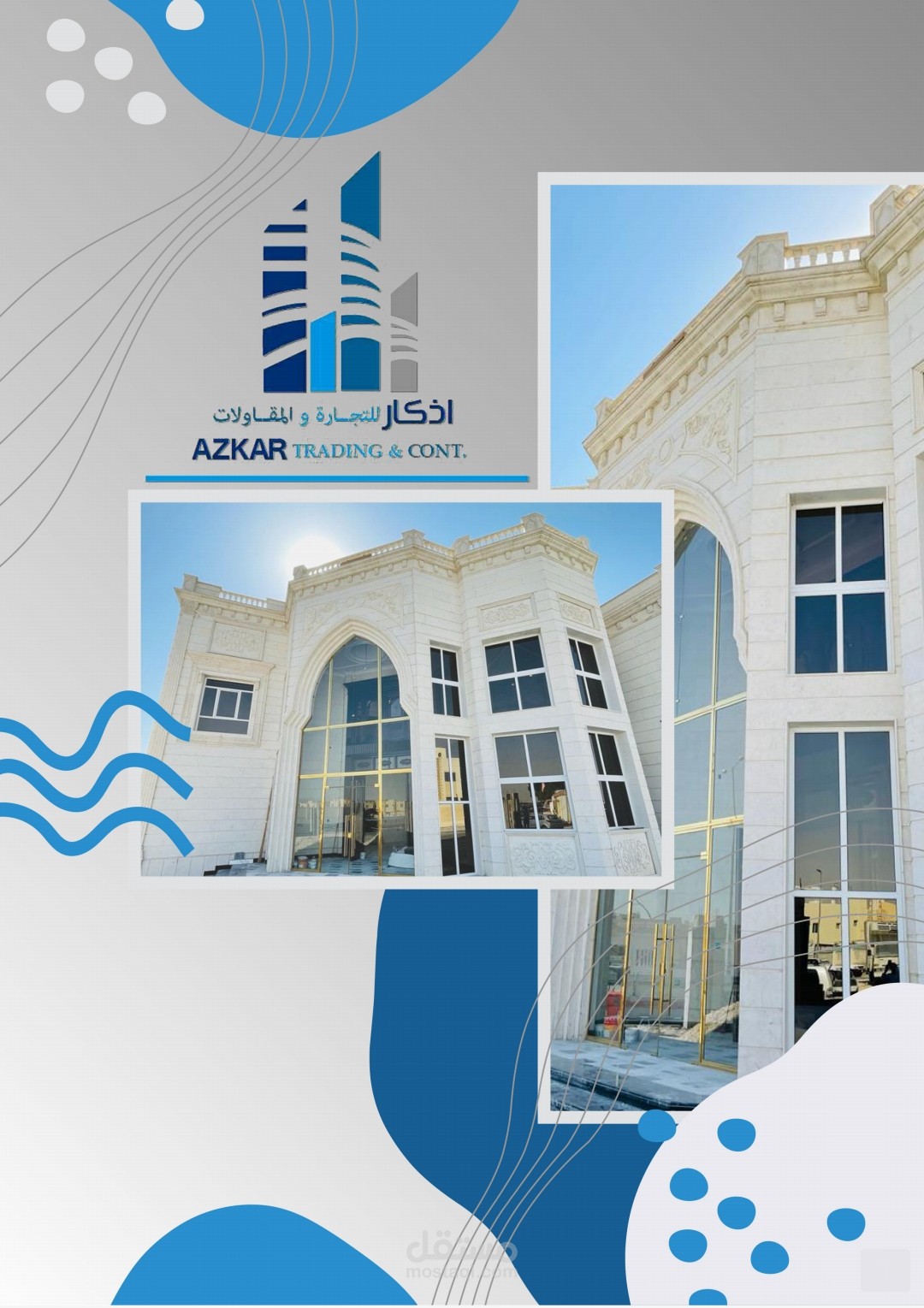 بروفايل لشركة اذكار بدولة قطر